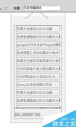 DW制作掛歷文字輪播滾動jquery特效
