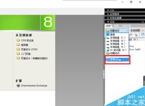 Dreamweaver中如何創建站點并管理刪除