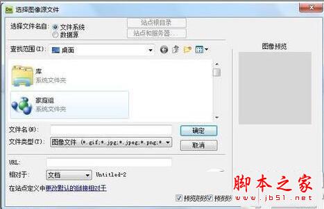 dreamweaver怎么添加圖片 dreamweaver圖片添加圖文教程5