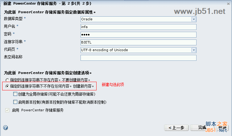 informatica powercenter 9 安裝與配置教程