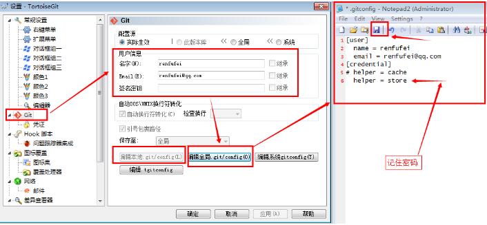 TortoiseGit安裝與配置詳細教程