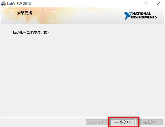 LabVIEW 2013 WIN10系統詳細圖文破解安裝教程