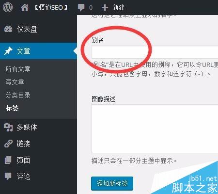 wordpress標簽如何使用