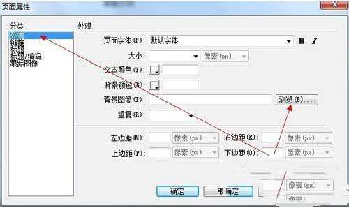 dreamweaver怎么設置背景圖片 dreamweaver背景圖片設置教程圖4