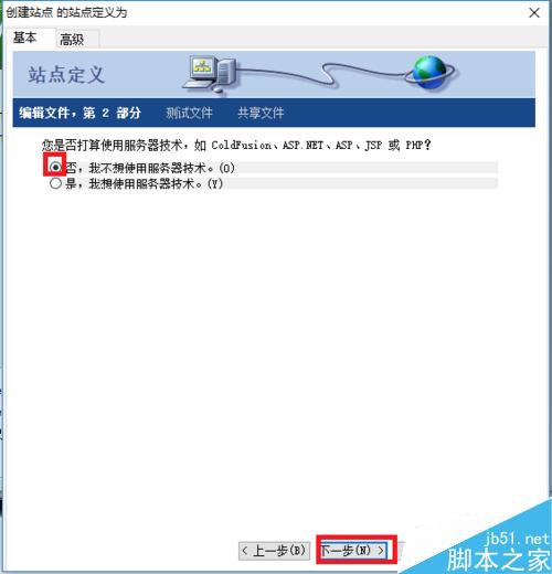 Dreamweaver中如何創建站點并管理刪除
