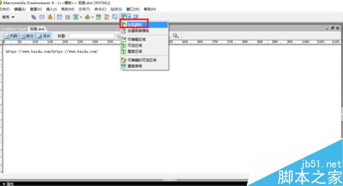 DW中如何創建模板和將網頁存儲為模板