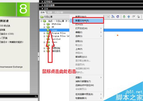 DW站點中如何新建文件夾和修改、刪除、移動文件