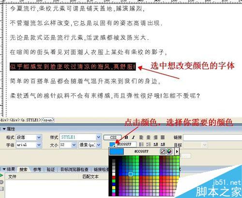 DW怎么修改字體顏色？
