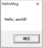 windows程序設計編寫Hello world 程序