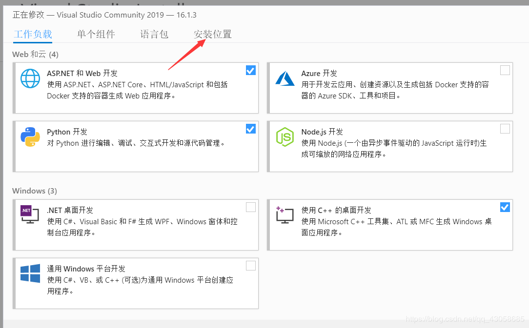 visual studio 2019的安裝以及使用