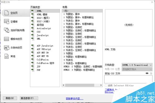 DW如何制作特效步驟提醒導航效果模板+驗證碼