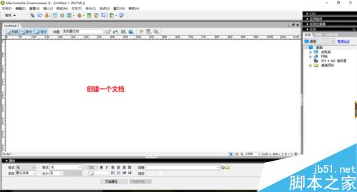 Dreamweaver如何新建文檔和打開文檔