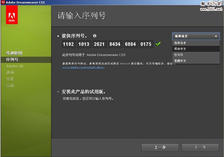 Adobe Dreamweaver CS5 官方簡體中文版（官方原版附完美注冊器支持聯網在線更新） - wylx737 - 影音國度