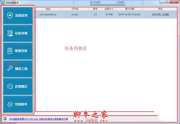 360加固助手有用嗎？360加固助手使用方法
