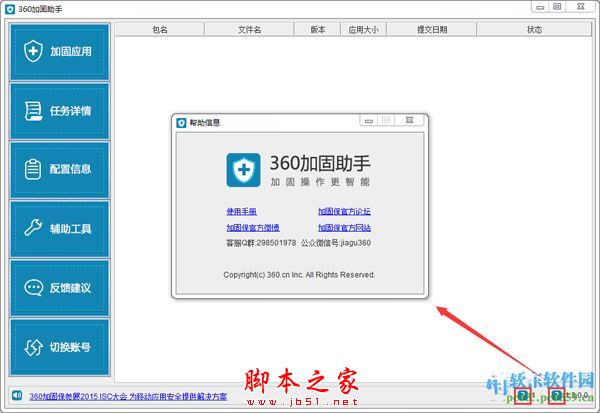 360加固助手有用嗎？360加固助手使用方法