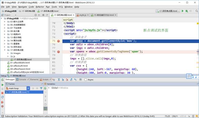 WebStorm斷點調試