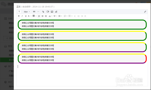 微信公眾號圖文編-多色拼接邊框+橢圓文本框