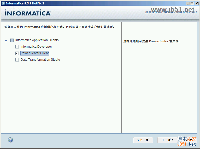 informatica powercenter 9 安裝與配置教程