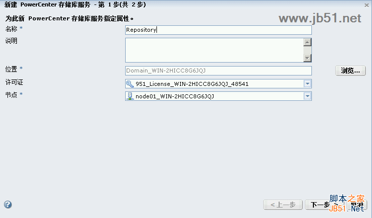 informatica powercenter 9 安裝與配置教程