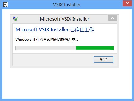 Microsoft Visual Studio 2012/2013 已停止工作的解決方法（每次雙擊運行都停止工作）