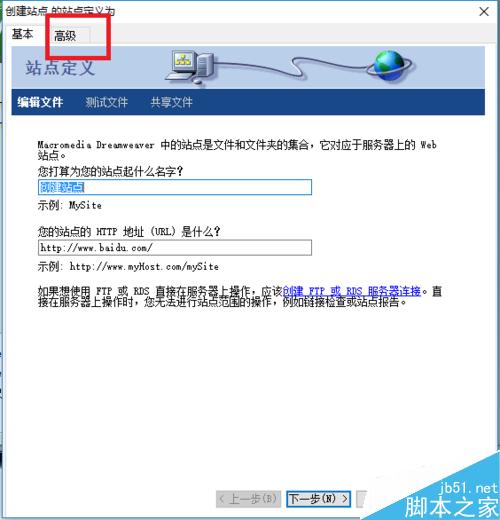 Dreamweaver中如何創建站點并管理刪除