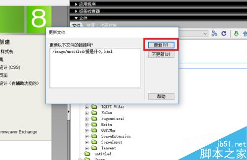 DW站點中如何新建文件夾和修改、刪除、移動文件