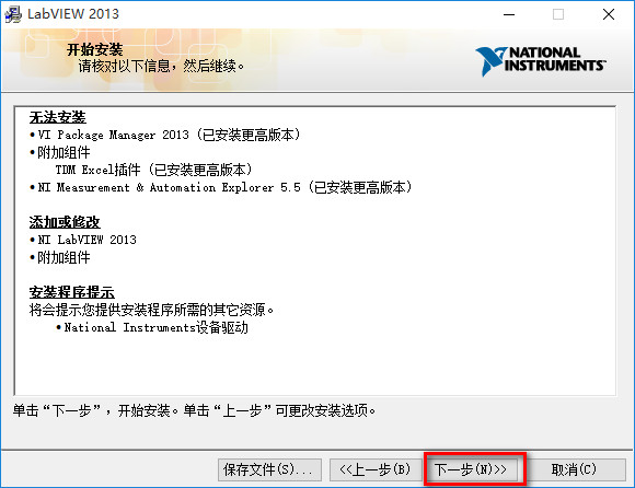 LabVIEW 2013 WIN10系統詳細圖文破解安裝教程