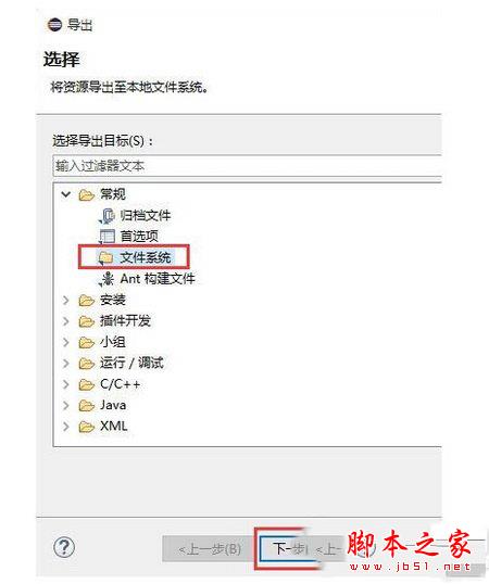 eclipse怎么導出項目 eclipse導出項目方法流程1