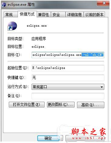 eclipse中英文切換圖文教程 eclipse英文轉中文怎么設置1