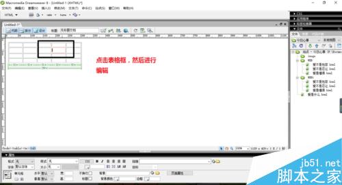 Dreamweaver中如何創建表格和表格的編輯