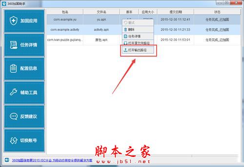 360加固助手有用嗎？360加固助手使用方法