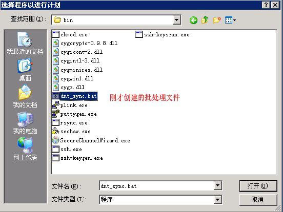 Cwrsync實現Linux與windows下的文件同步