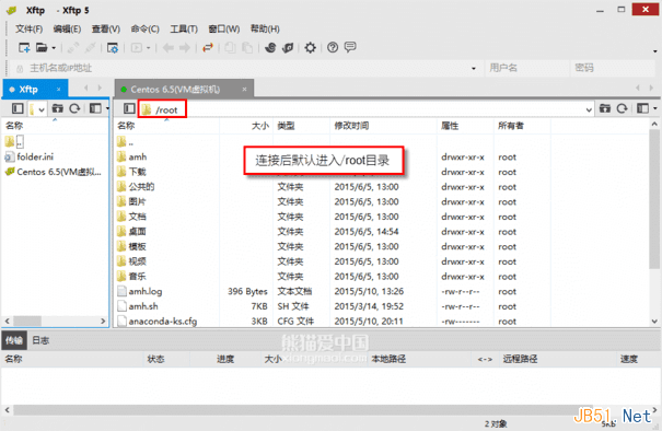 使用Xftp連接Centos 6.6服務器