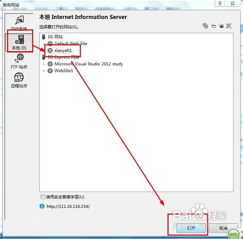 VS2012如何通過IIS發布站點