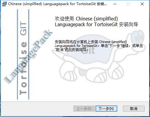 TortoiseGit安裝與配置詳細教程