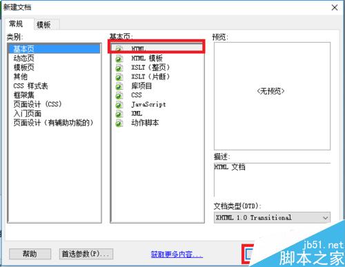 Dreamweaver如何新建文檔和打開文檔