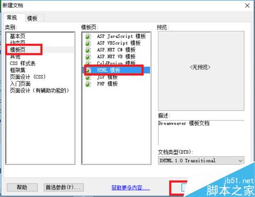 DW中如何創建模板和將網頁存儲為模板