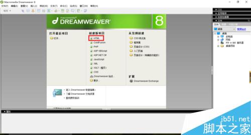 Dreamweaver如何新建文檔和打開文檔