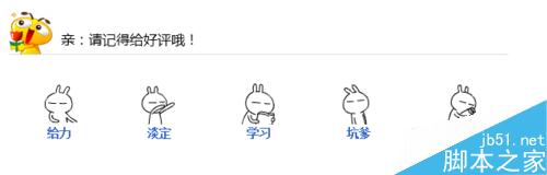 DW制作“兔斯基表情打分”代碼模板+給力淡定