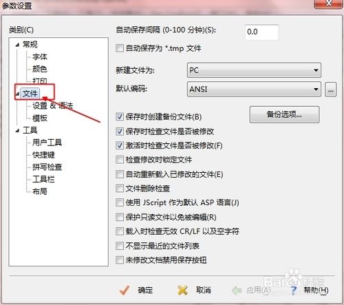 如何取消editplus自動備份bak文件？
