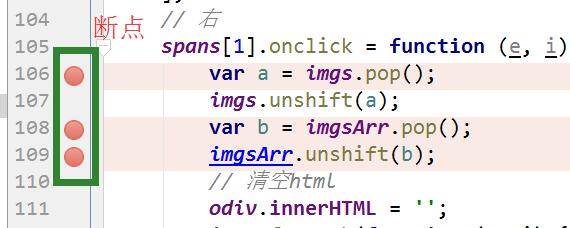 WebStorm斷點調試