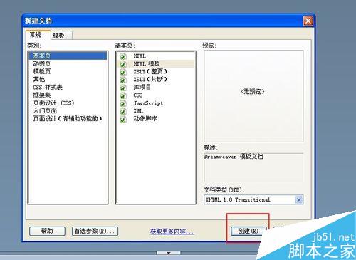 DW怎么修改字體顏色？