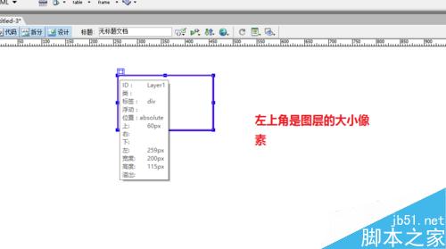Dreamweaver創建層和為層里插入圖像