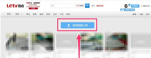 樂視網怎么上傳視頻 樂視網如何上傳視頻