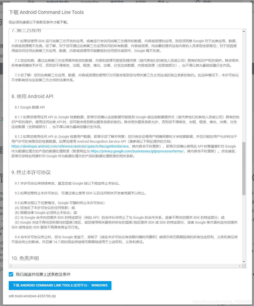 IDEA搭建Android開發環境