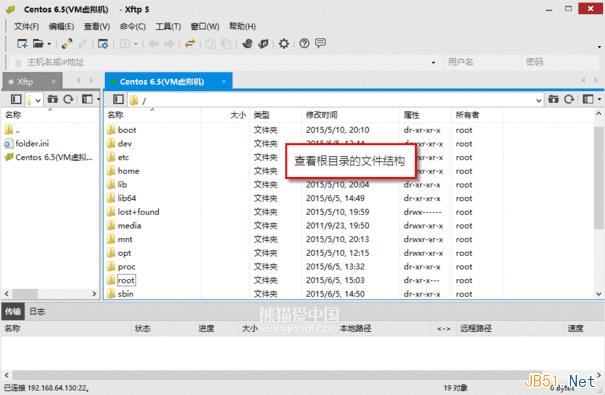 使用Xftp連接Centos 6.6服務器