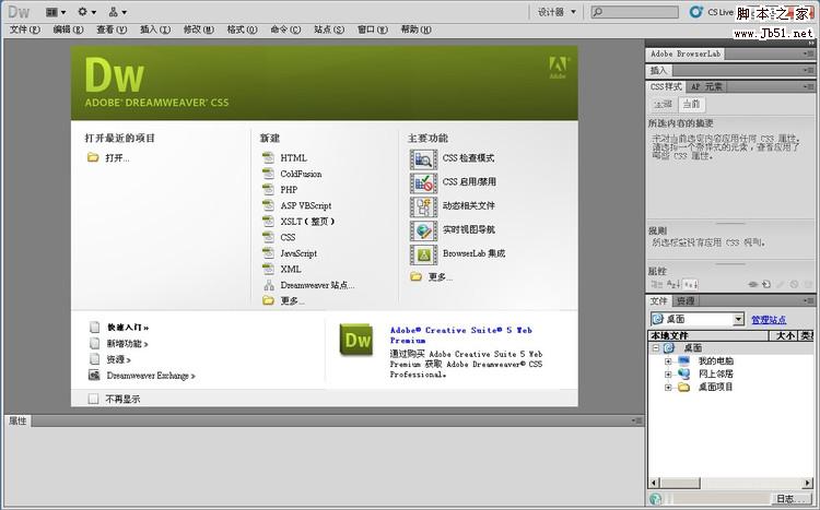 Adobe Dreamweaver CS5 官方簡體中文版（官方原版附完美注冊器支持聯網在線更新） - wylx737 - 影音國度