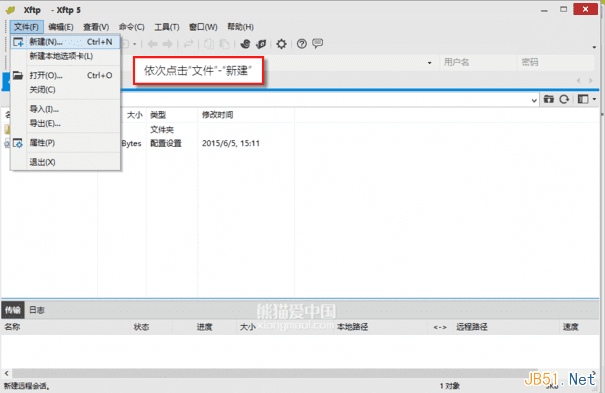 使用Xftp連接Centos 6.6服務器