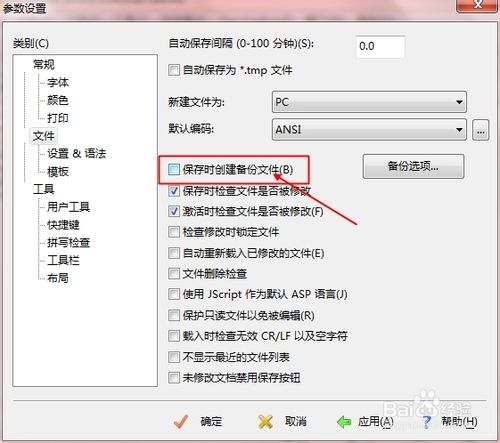如何取消editplus自動備份bak文件？