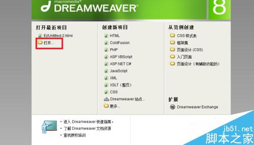 Dreamweaver如何新建文檔和打開文檔